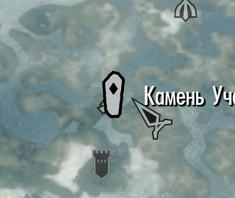 Elder Scrolls V: Skyrim, The - Камни-хранители